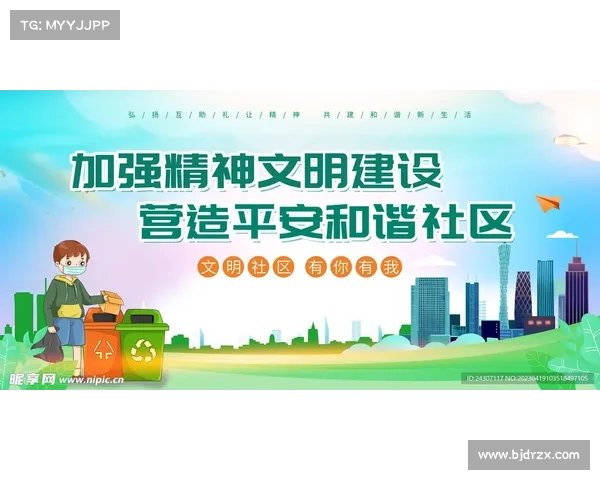 清风引领未来共建和谐美好社区展望与路径 清风引领未来共建和谐美好社区展望与路径